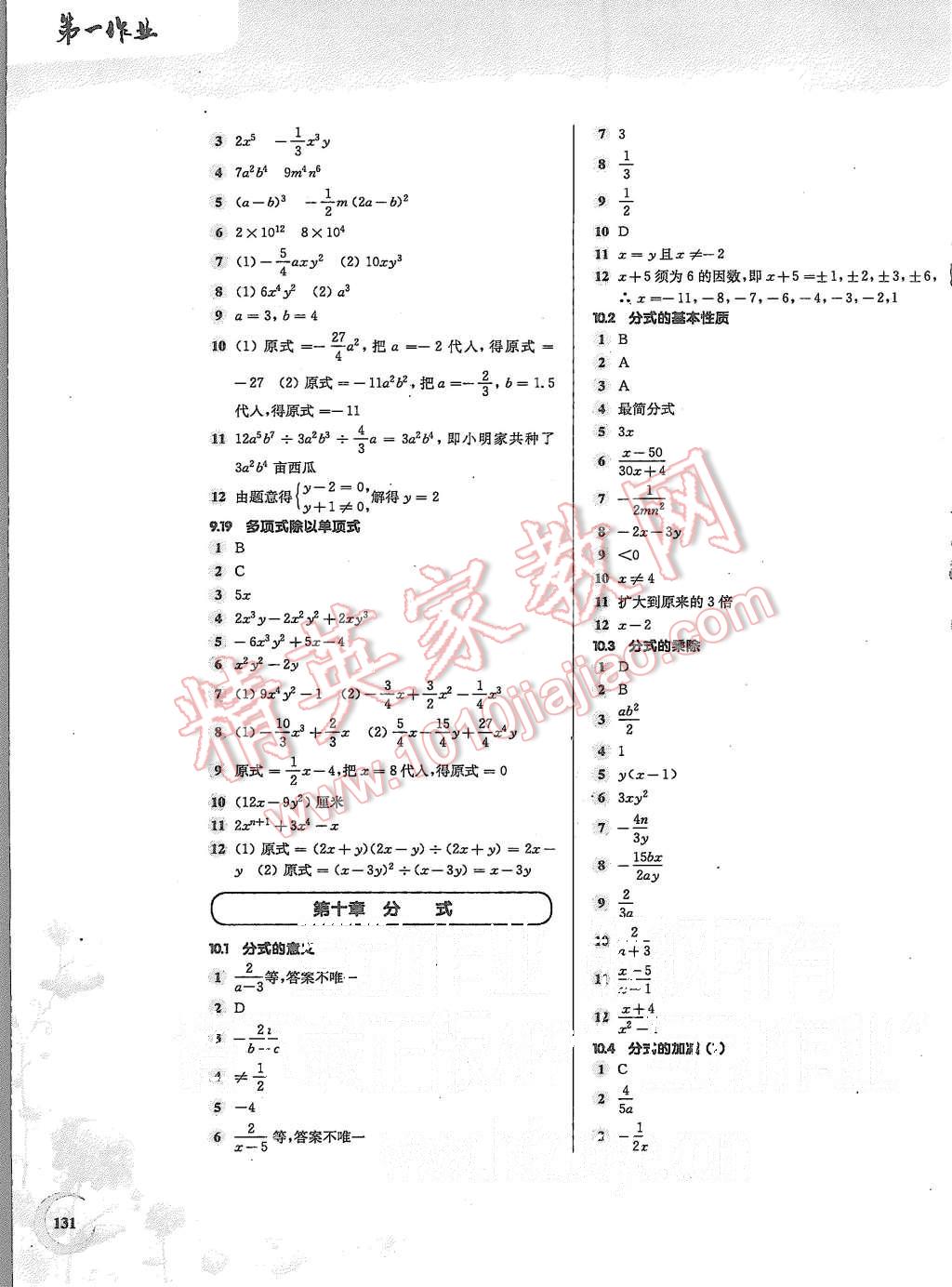 2015年第一作业七年级数学第一学期 第7页