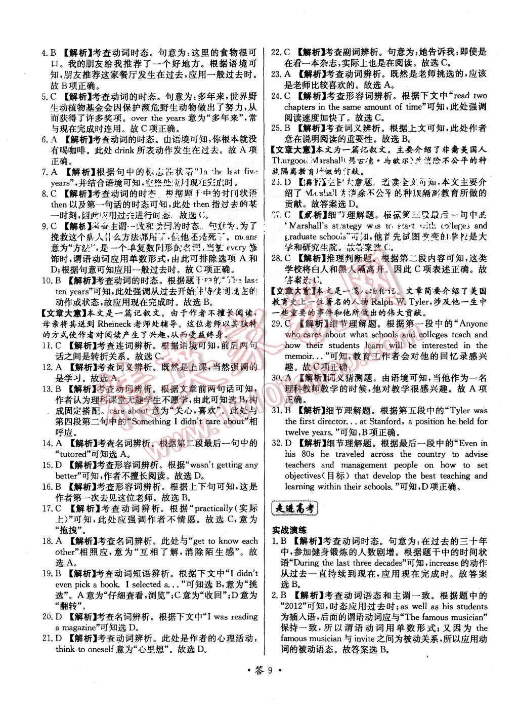 2015年天利38套對接高考單元專題測試卷英語必修1北師大版 第9頁