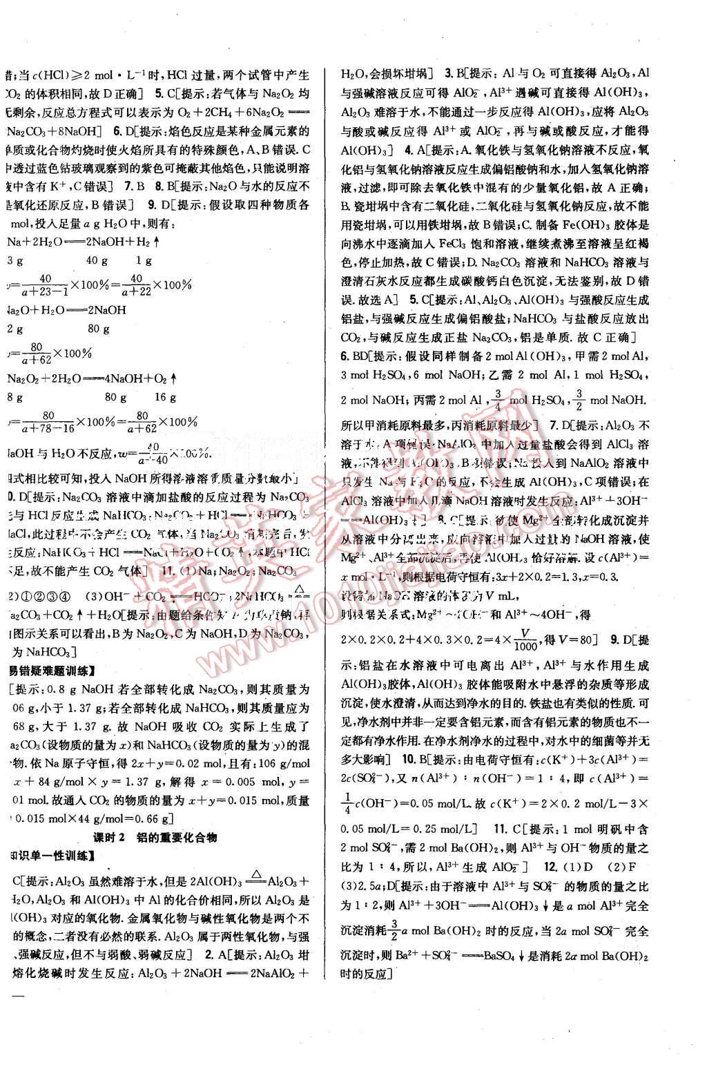 2015年零失误分层训练高中化学必修1人教版 第18页