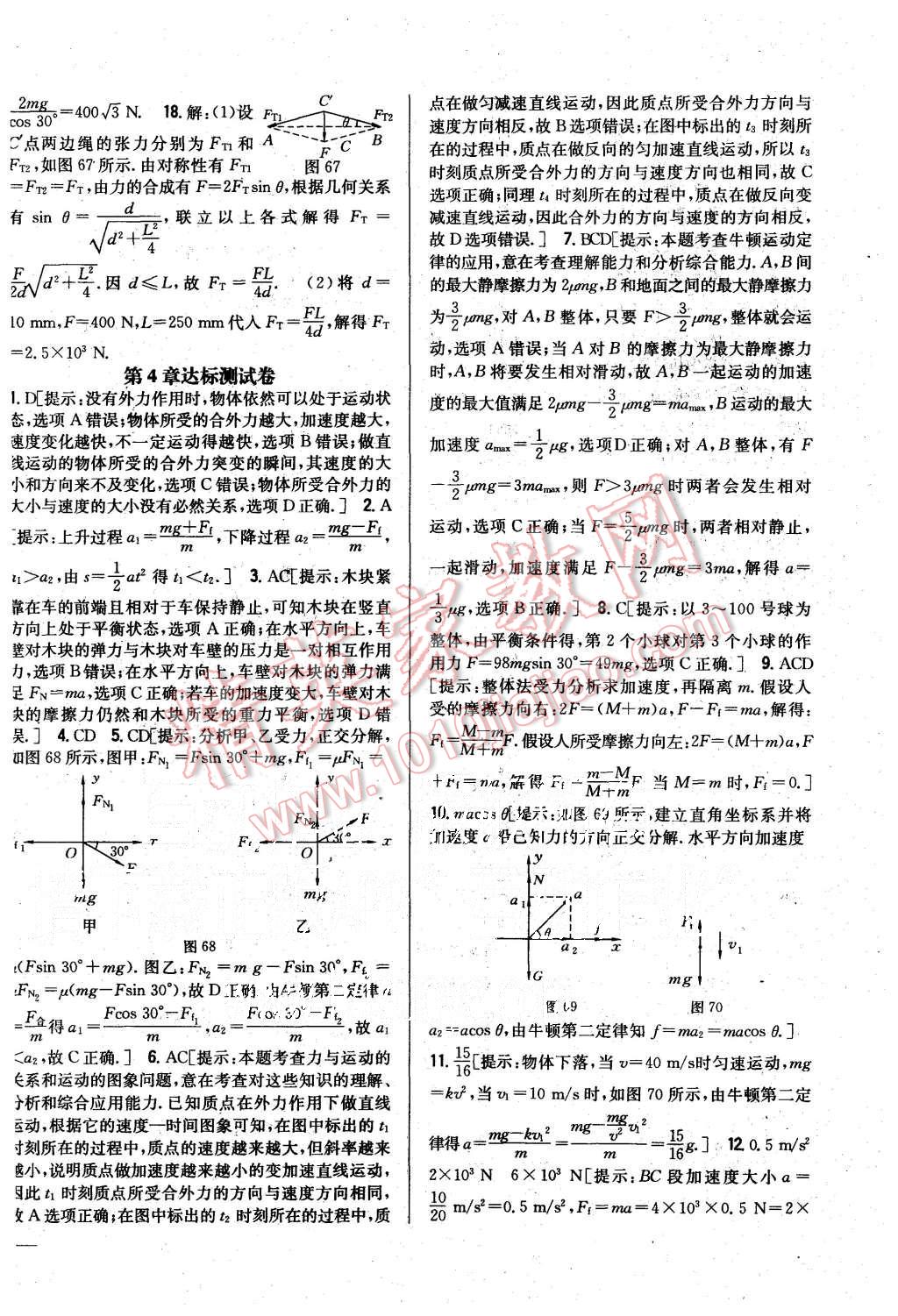 2015年零失誤分層訓(xùn)練高中物理必修1人教版 第34頁