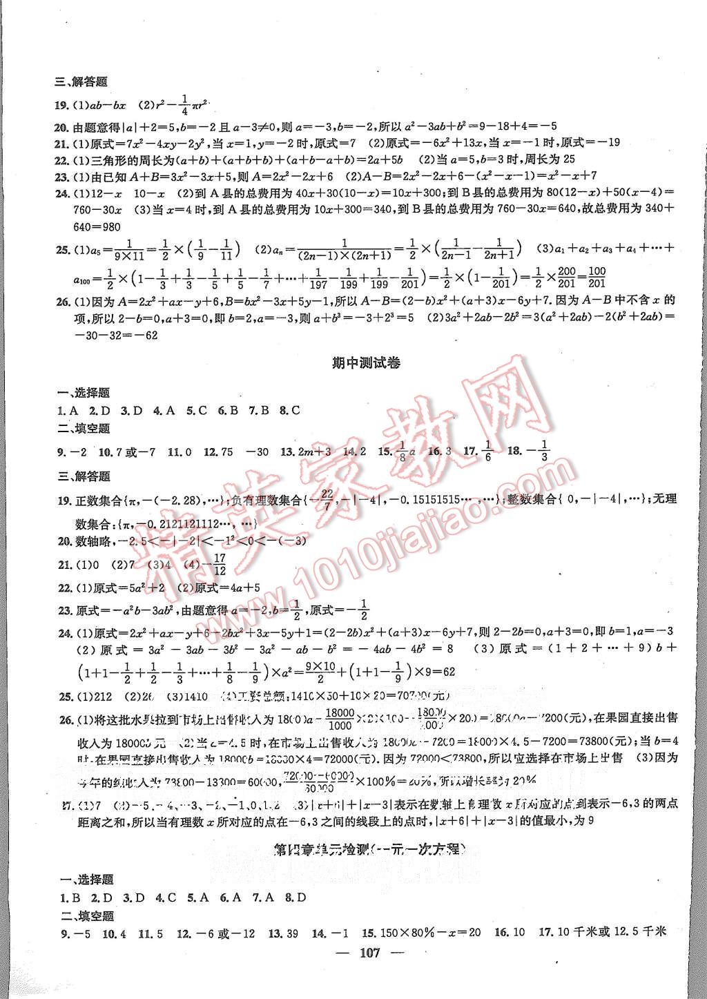 2015年金鑰匙沖刺名校大試卷七年級數(shù)學(xué)上冊江蘇版 第3頁