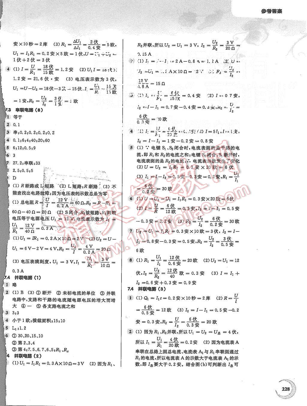 2015年第一作業(yè)九年級物理全一冊 第12頁