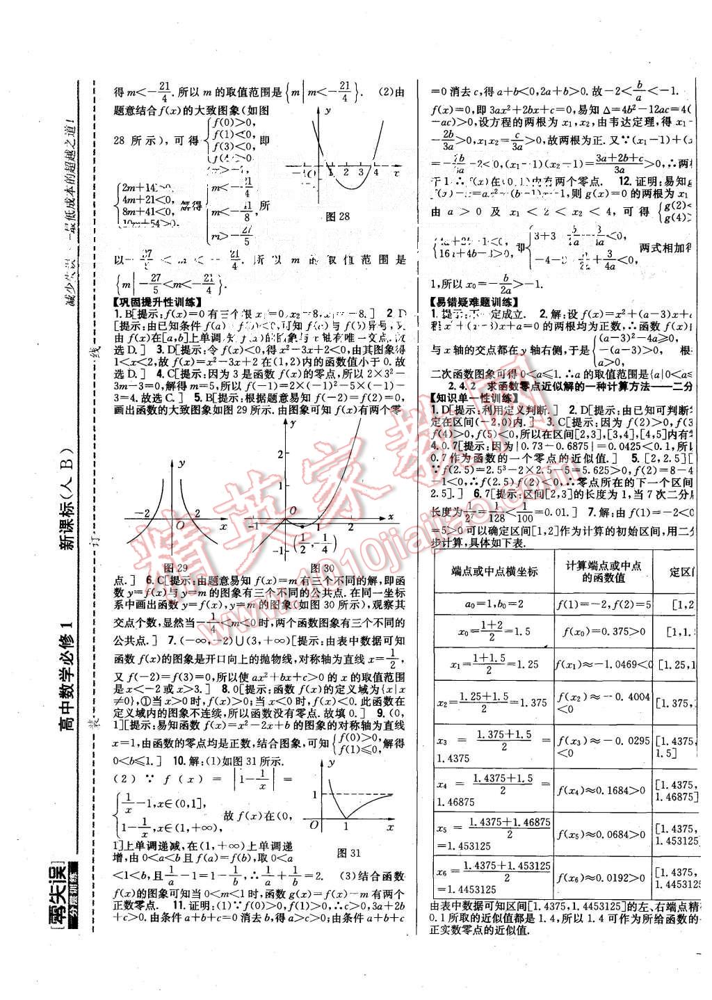 2015年零失誤分層訓(xùn)練高中數(shù)學(xué)必修1人教B版 第17頁