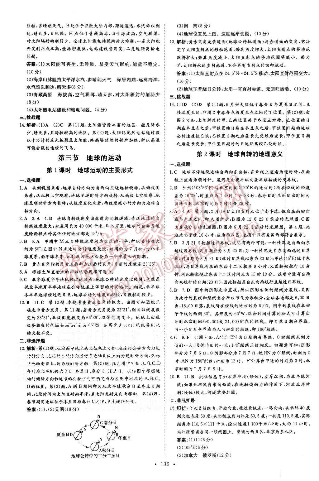 2015年高中全程學習導與練地理必修第1冊中圖版 第2頁