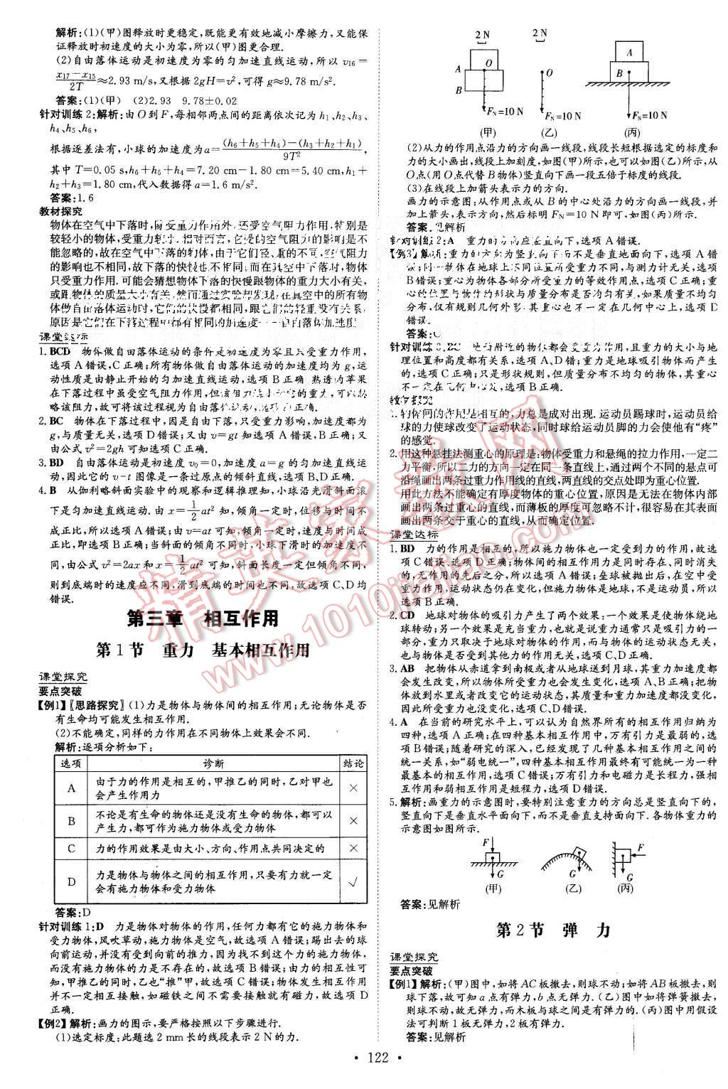 2015年高中全程學(xué)習(xí)導(dǎo)與練物理必修1人教版 第5頁