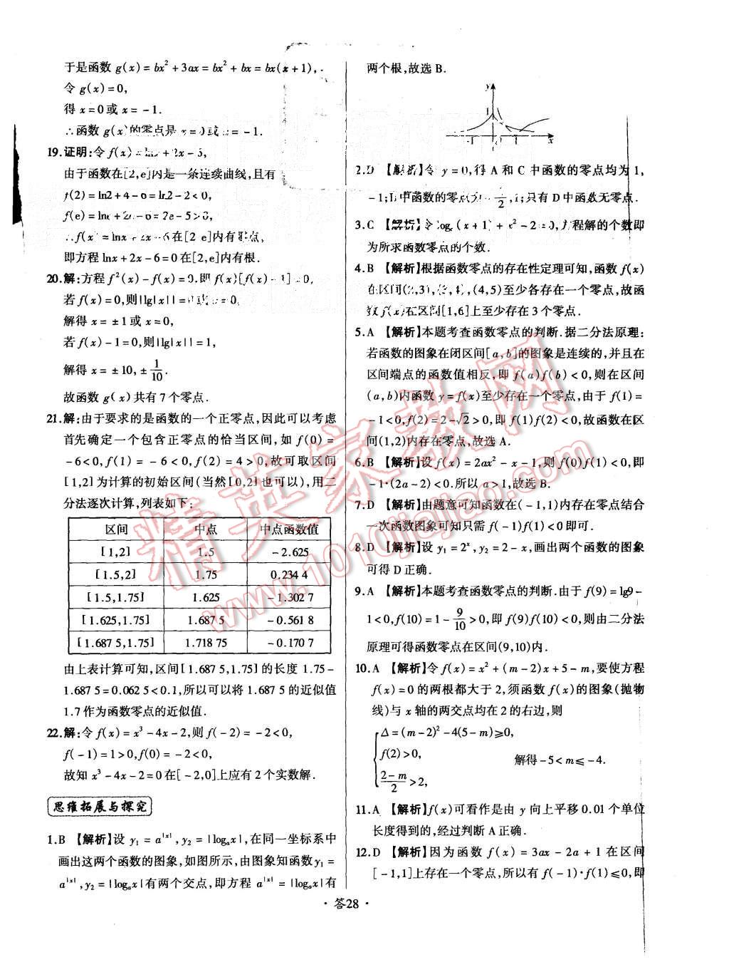 2015年天利38套对接高考单元专题测试卷数学必修1人教版 第28页