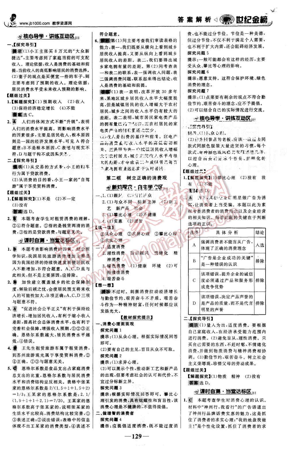 2015年世紀金榜高中全程學習方略思想政治必修1人教版 第4頁