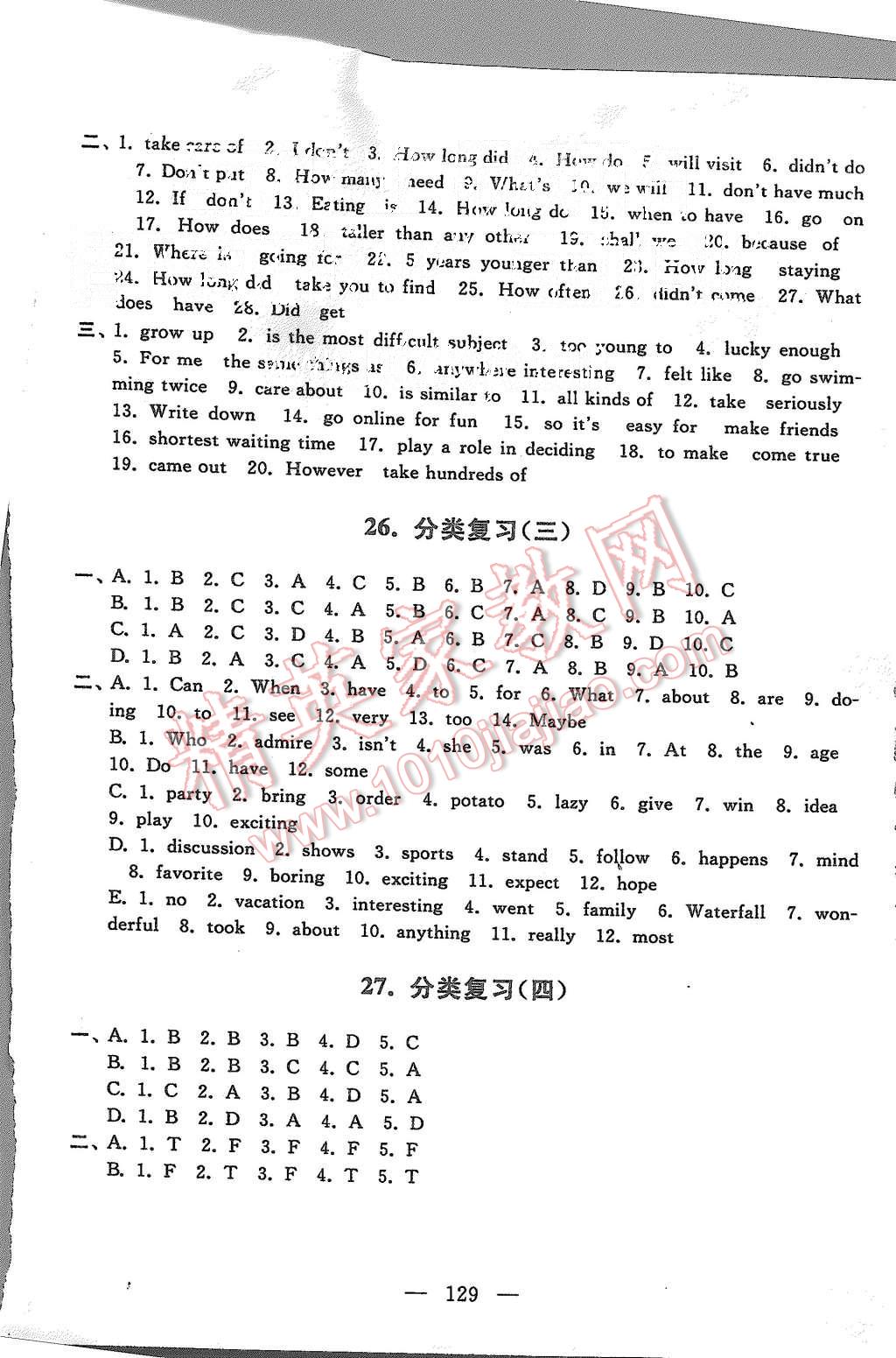 2015年啟東黃岡大試卷八年級(jí)英語上冊(cè)人教版 第17頁