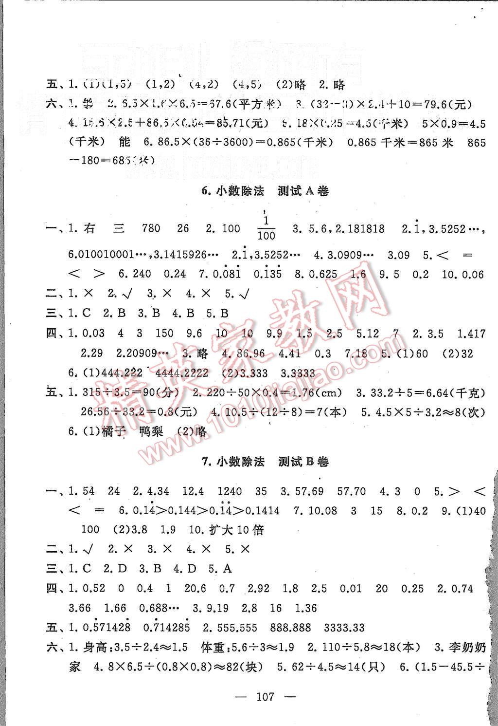 2015年启东黄冈大试卷五年级数学上册人教版 第3页