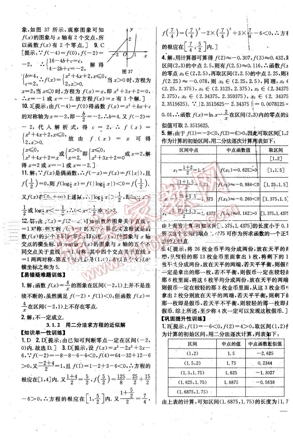 2015年零失誤分層訓練高中數(shù)學必修1人教A版 第23頁