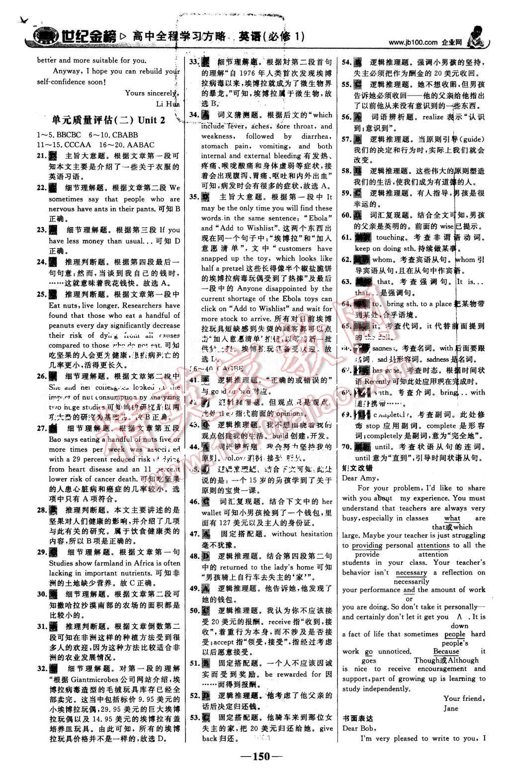 2015年世紀(jì)金榜高中全程學(xué)習(xí)方略英語必修1人教版 第19頁