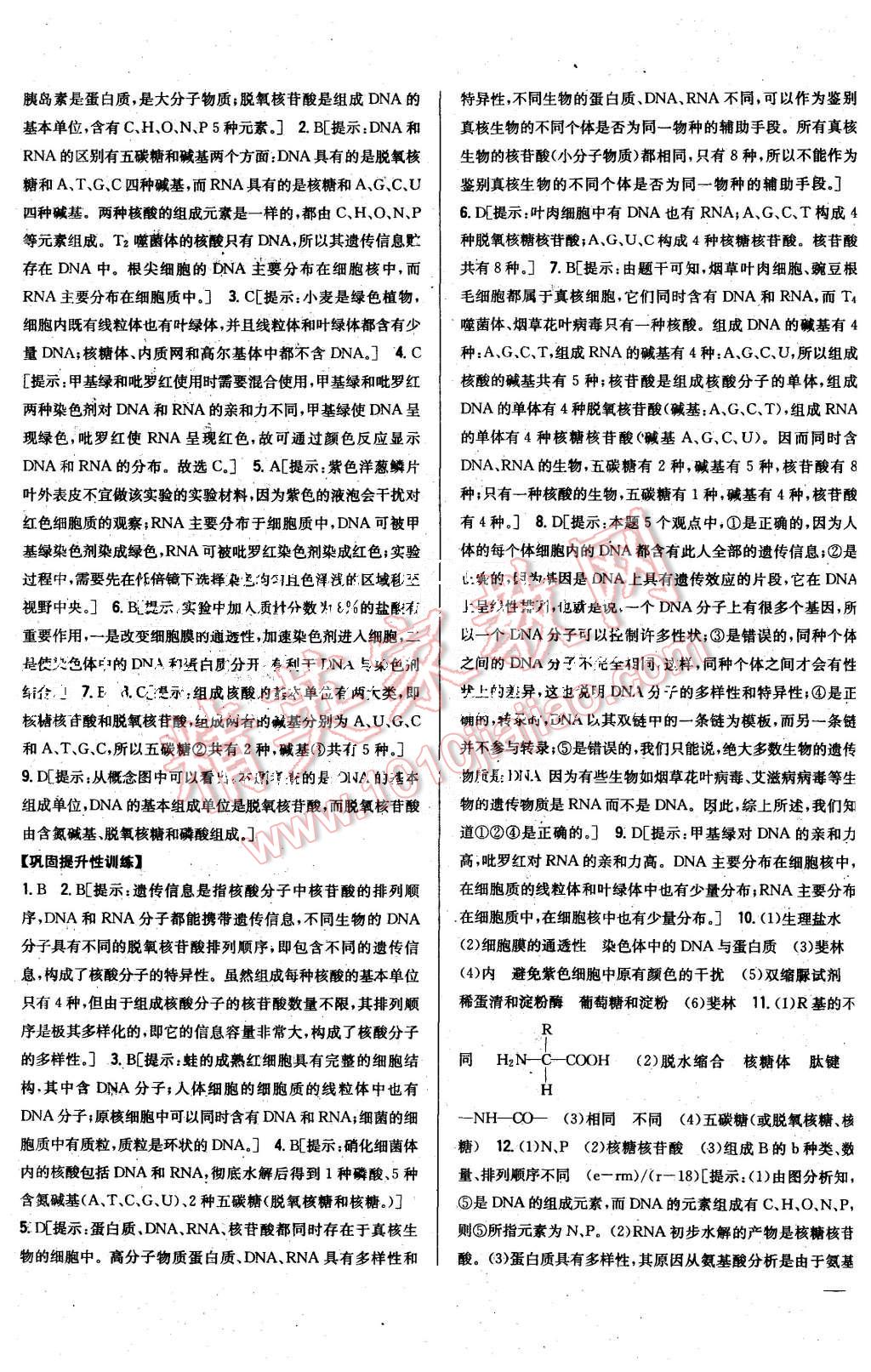 2015年零失误分层训练高中生物必修1人教版 第5页