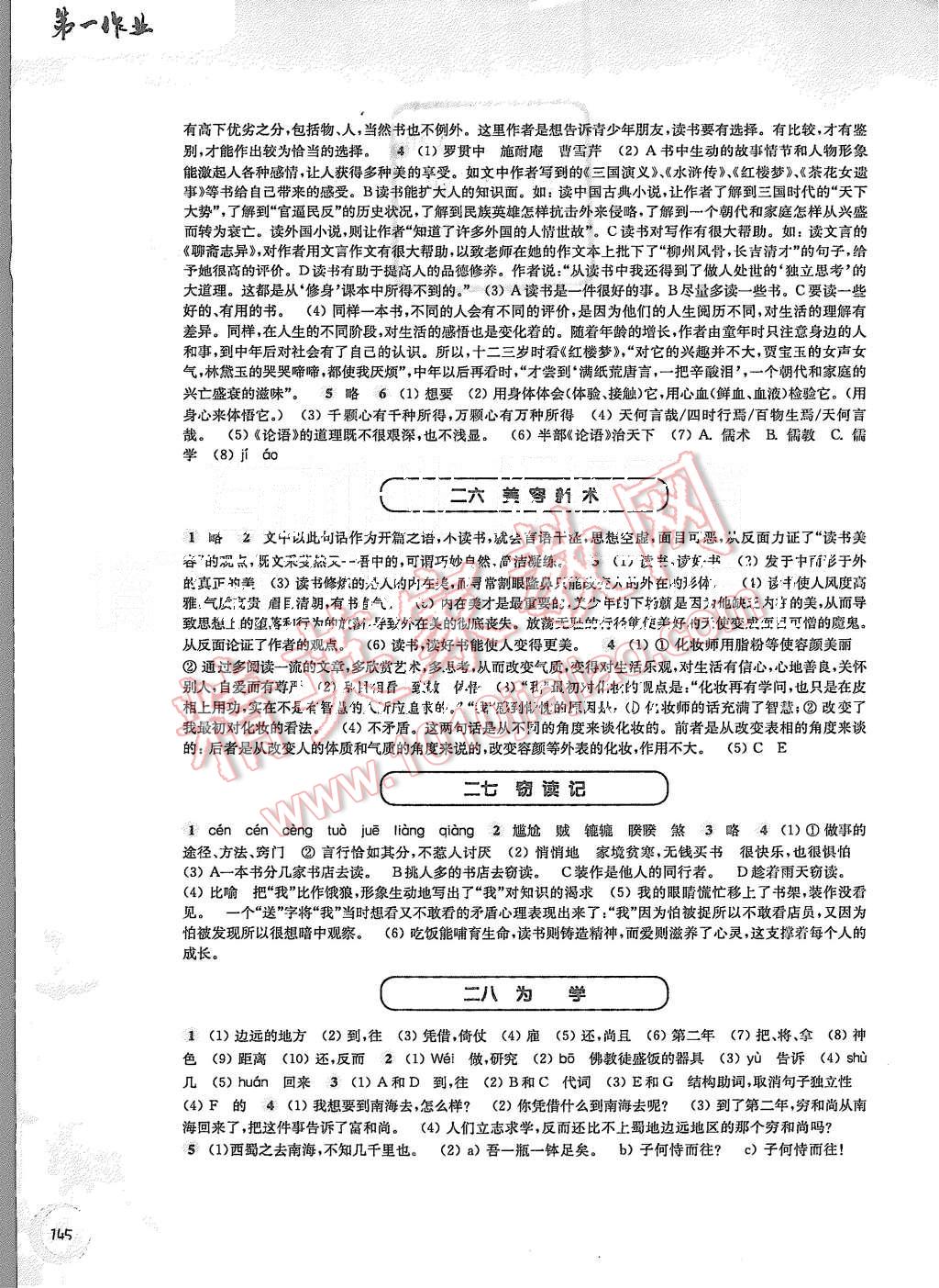 2015年第一作业六年级语文第一学期 第7页