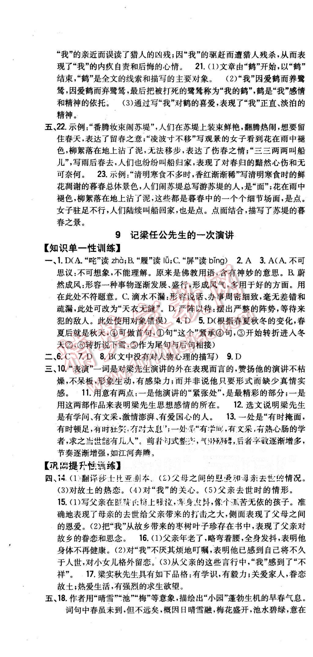 2015年零失誤分層訓練高中語文必修1人教版 第16頁
