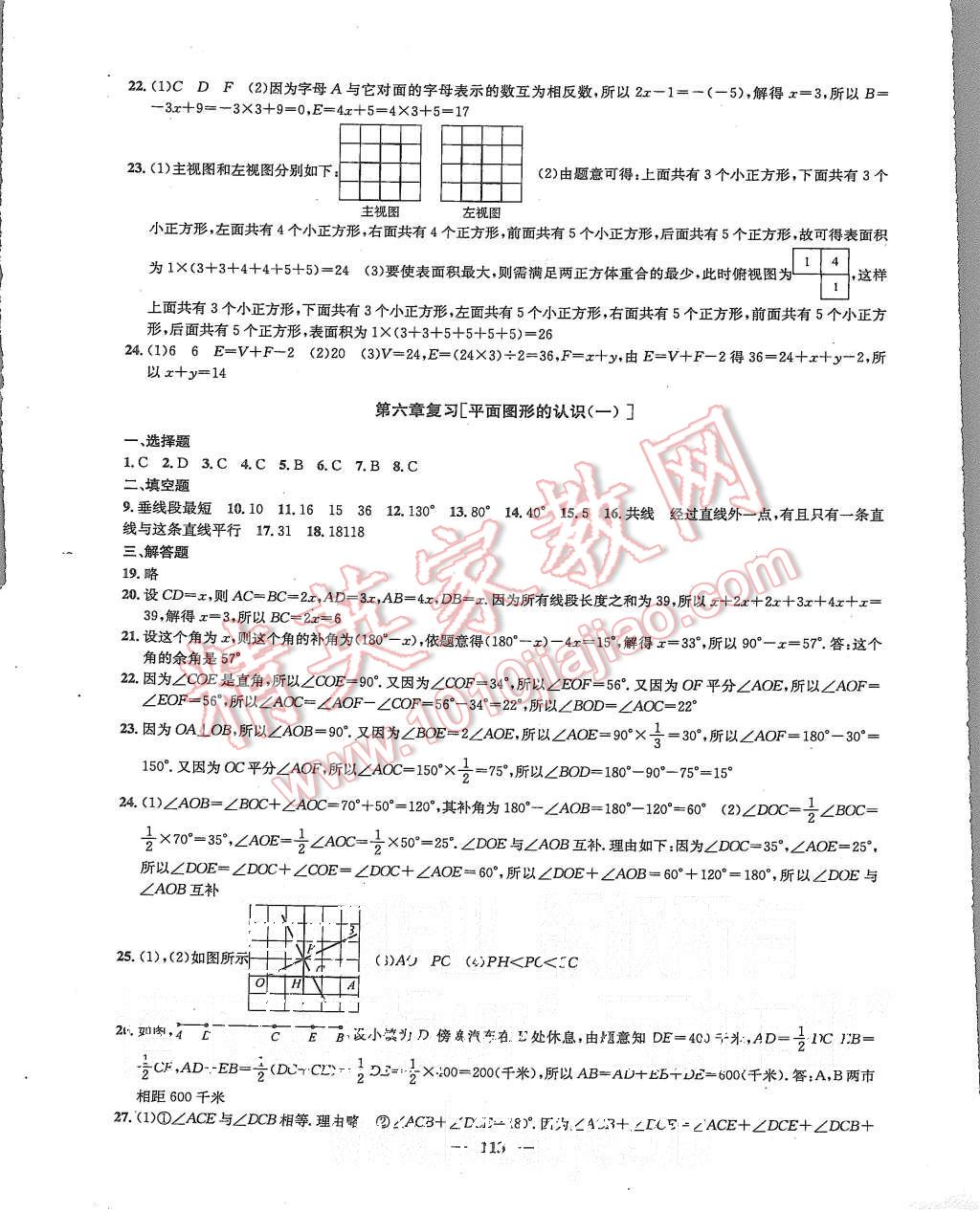 2015年金鑰匙沖刺名校大試卷七年級(jí)數(shù)學(xué)上冊(cè)江蘇版 第9頁