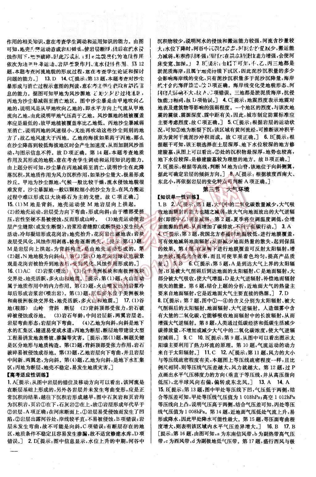 2015年零失誤分層訓(xùn)練高中地理必修1湘教版 第6頁