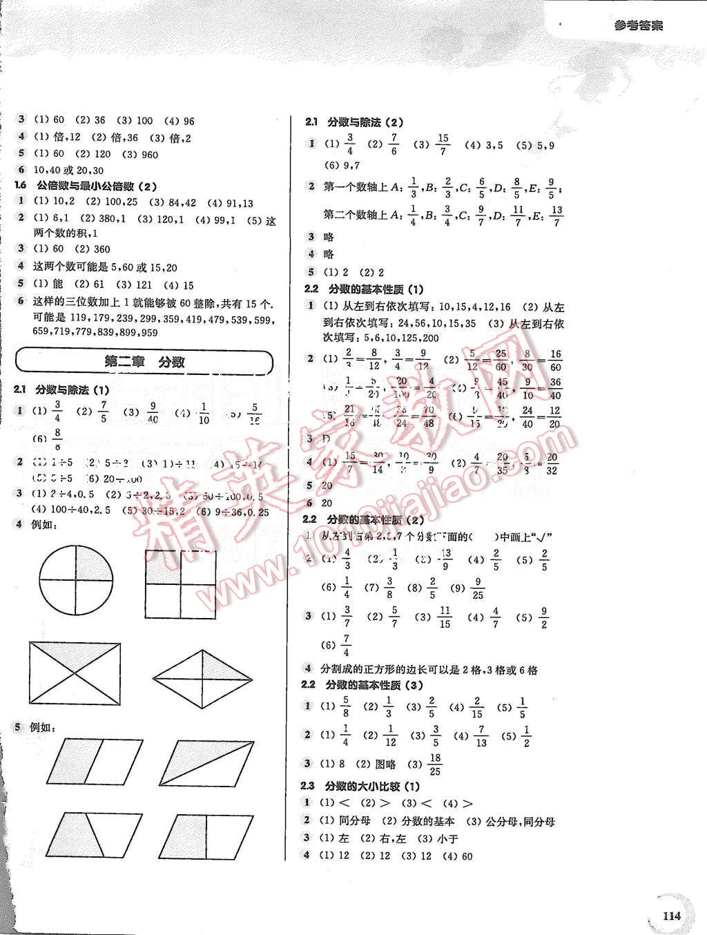 2015年第一作业六年级数学第一学期 第2页