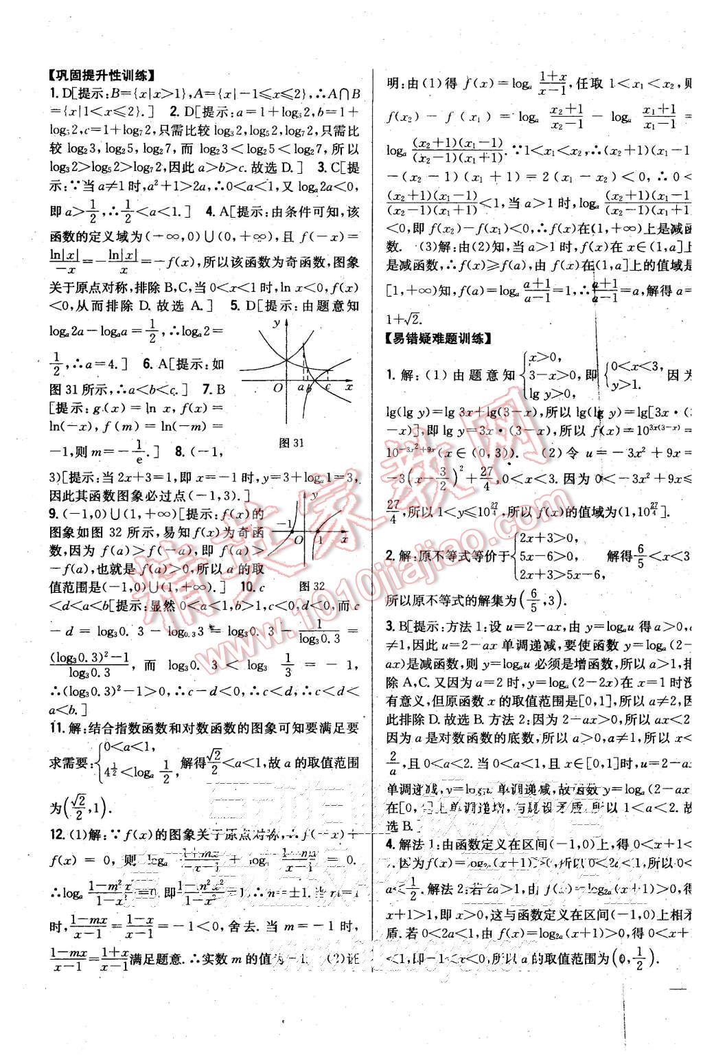 2015年零失誤分層訓(xùn)練高中數(shù)學(xué)必修1人教A版 第19頁(yè)