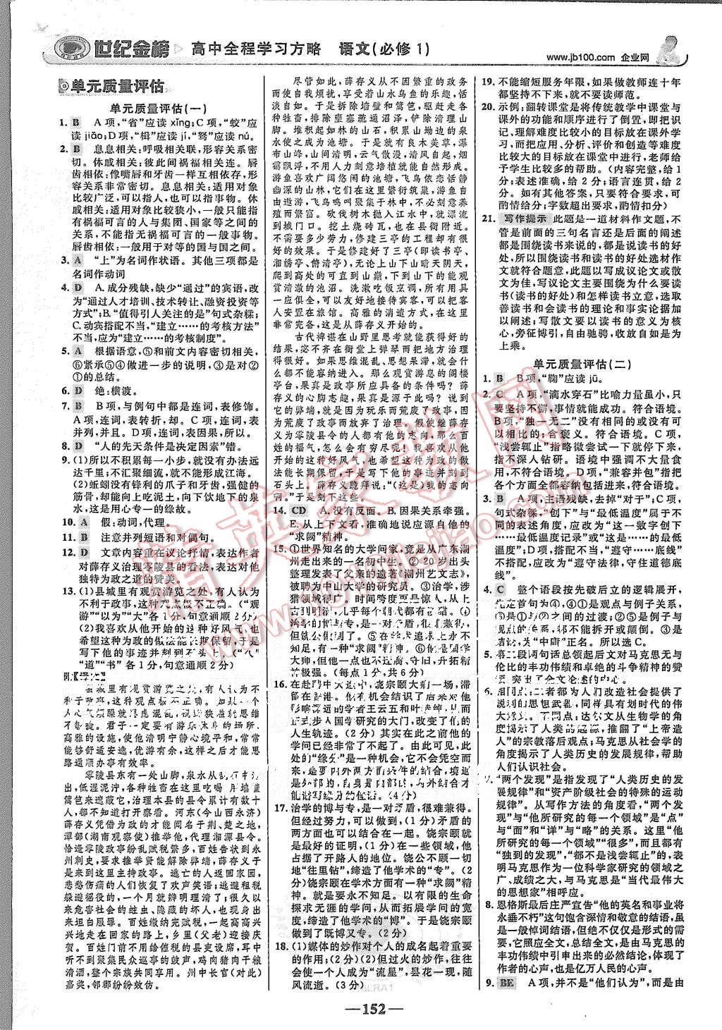 2015年世紀(jì)金榜高中全程學(xué)習(xí)方略語文必修1魯人版 第19頁