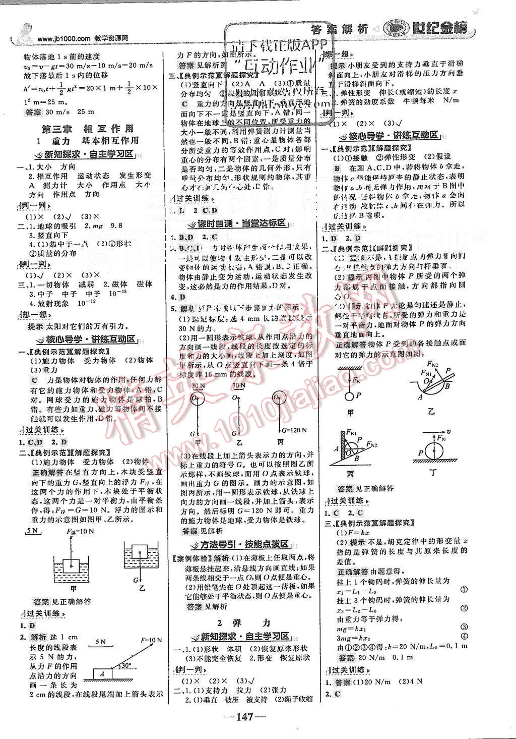 2015年世紀金榜高中全程學習方略物理必修1人教版 第6頁