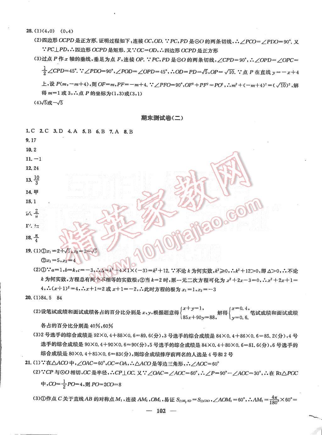 2015年金钥匙冲刺名校大试卷九年级数学上册江苏版 第14页