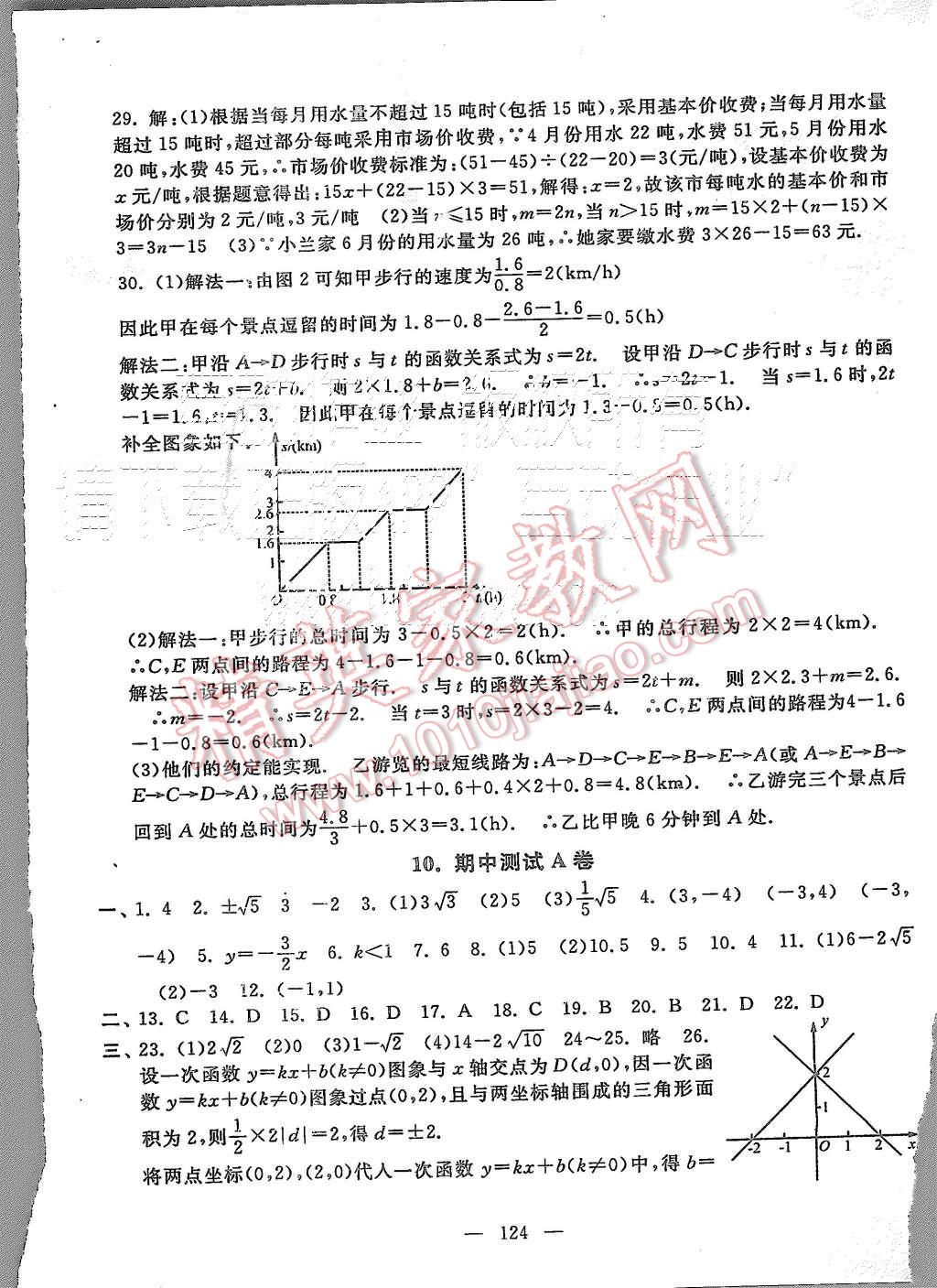 2015年启东黄冈大试卷八年级数学上册北师大版 第4页