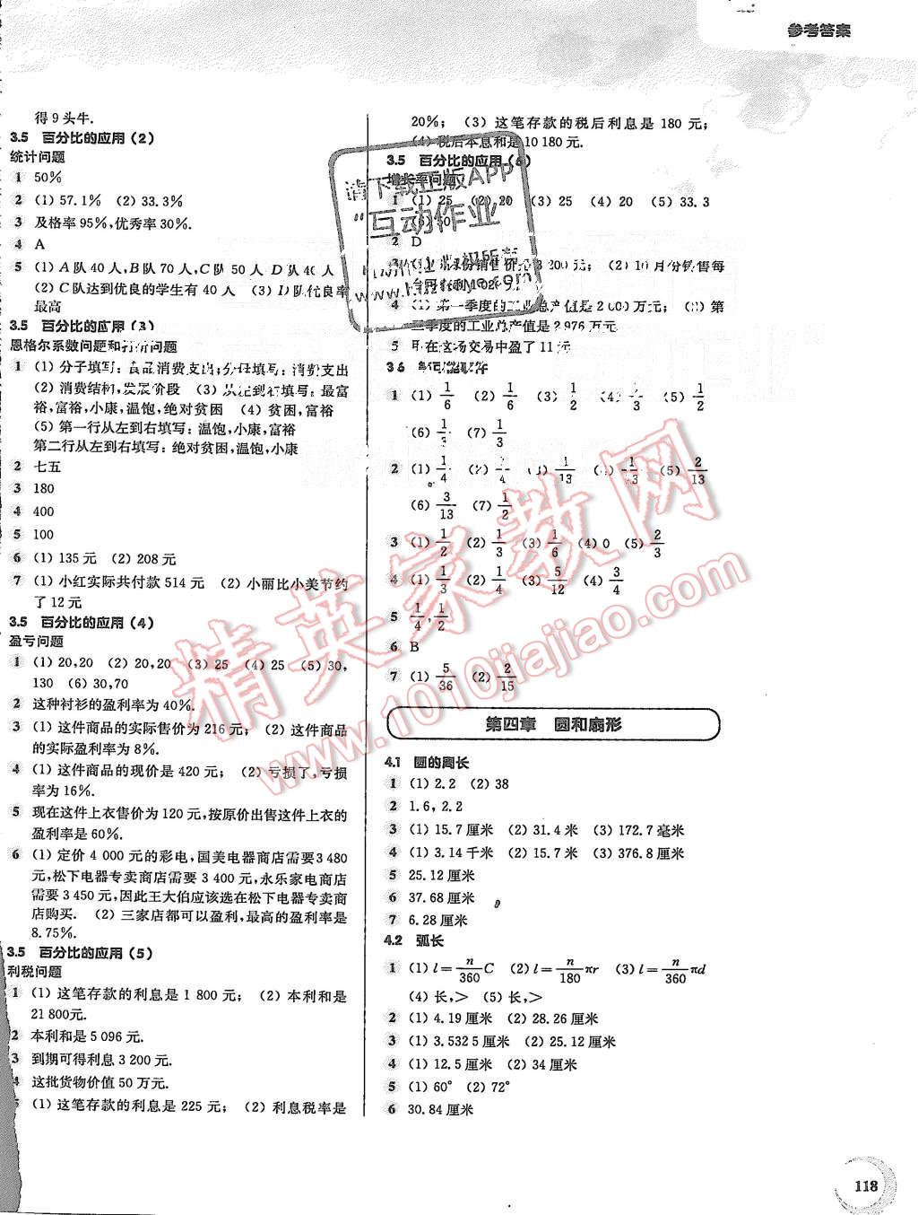 2015年第一作業(yè)六年級數(shù)學(xué)第一學(xué)期 第6頁