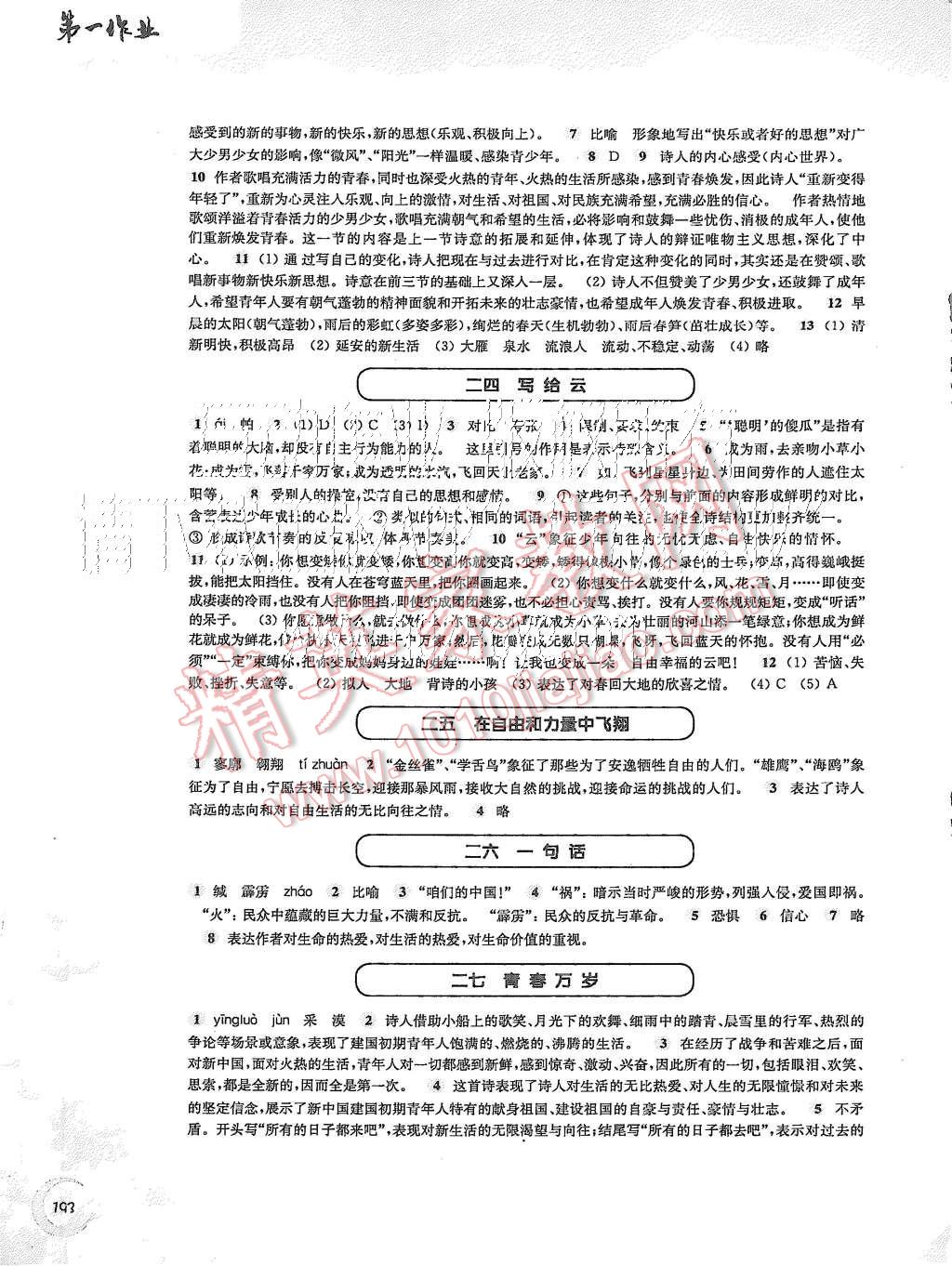 2015年第一作业七年级语文第一学期 第9页