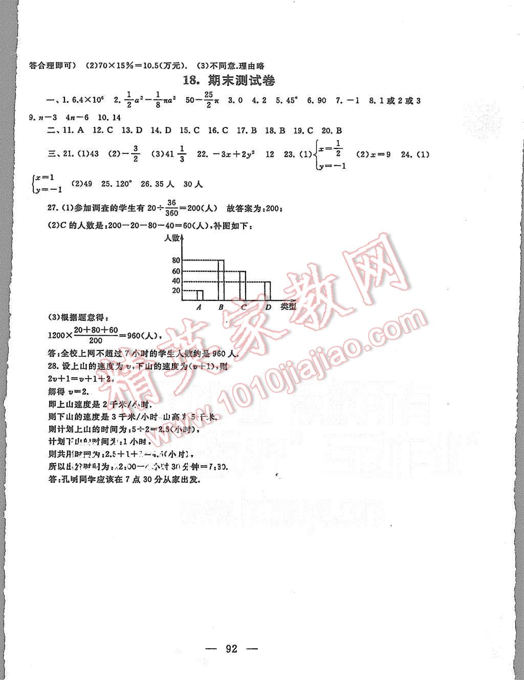 2015年啟東黃岡大試卷七年級數(shù)學上冊滬科版 第12頁