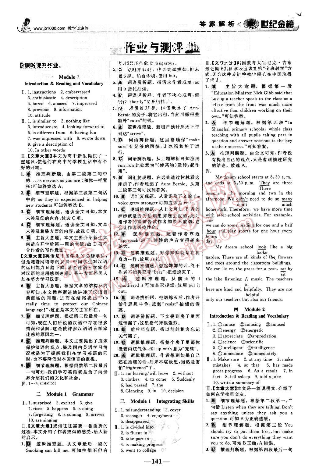 2015年世紀金榜高中全程學習方略英語必修1外研版 第10頁