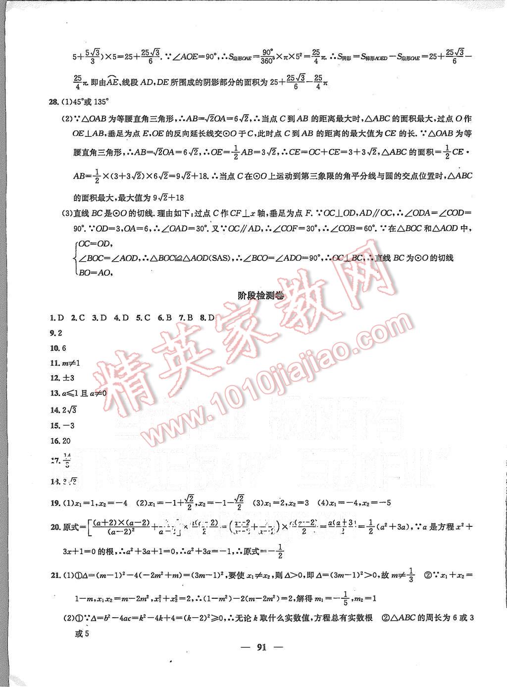 2015年金钥匙冲刺名校大试卷九年级数学上册江苏版 第3页