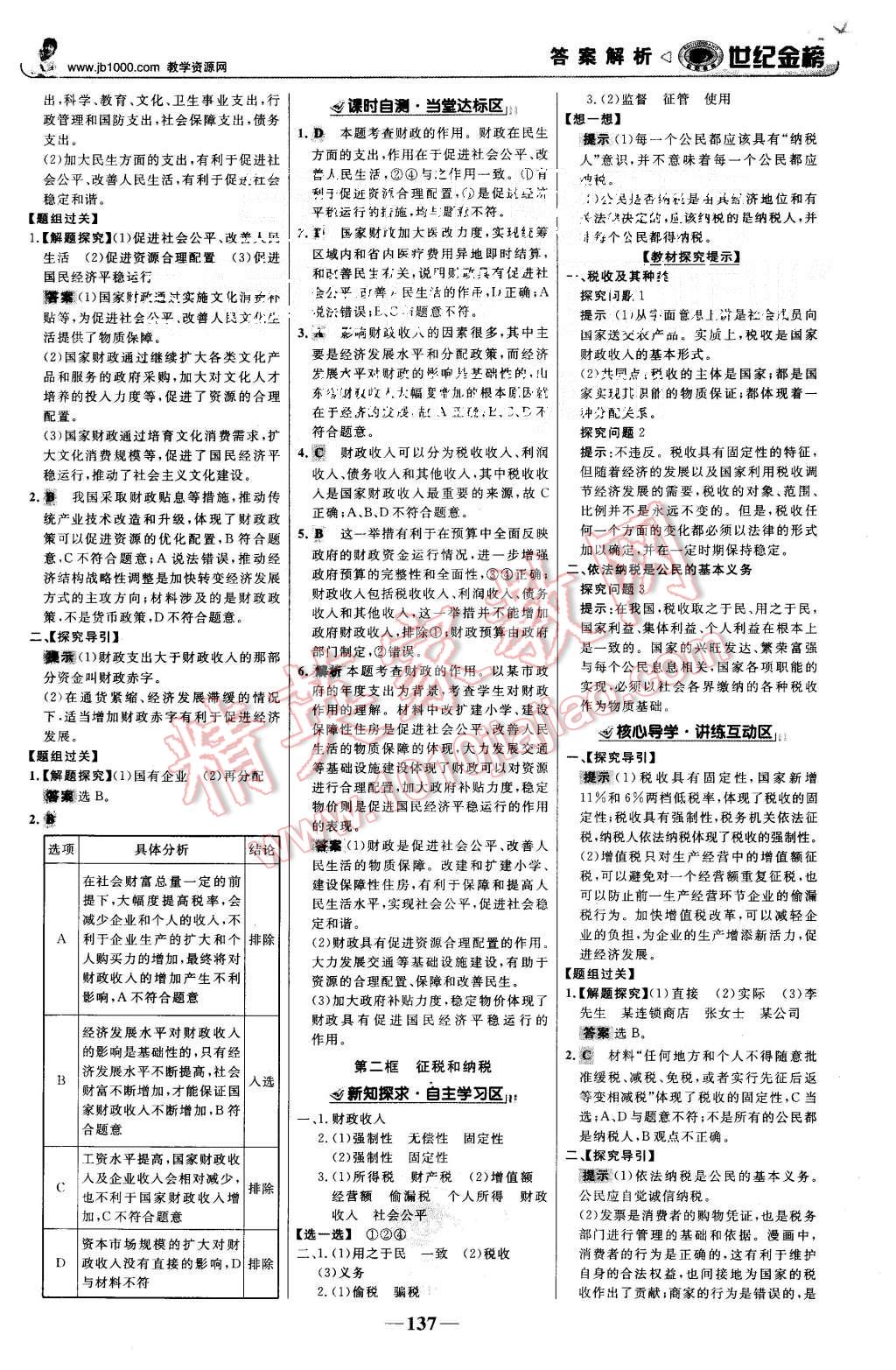 2015年世紀(jì)金榜高中全程學(xué)習(xí)方略思想政治必修1人教版 第12頁