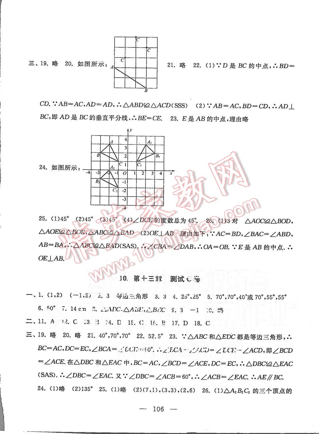 2015年啟東黃岡大試卷八年級數(shù)學(xué)上冊人教版 第6頁