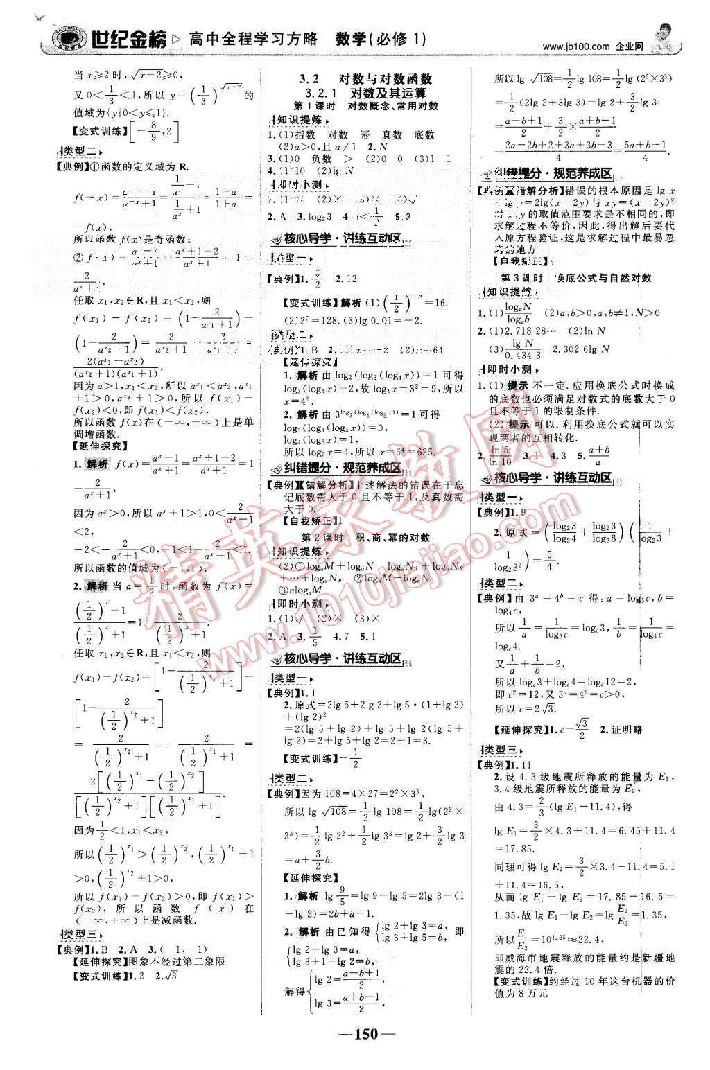 2015年世紀金榜高中全程學習方略數(shù)學必修1人教版 第9頁