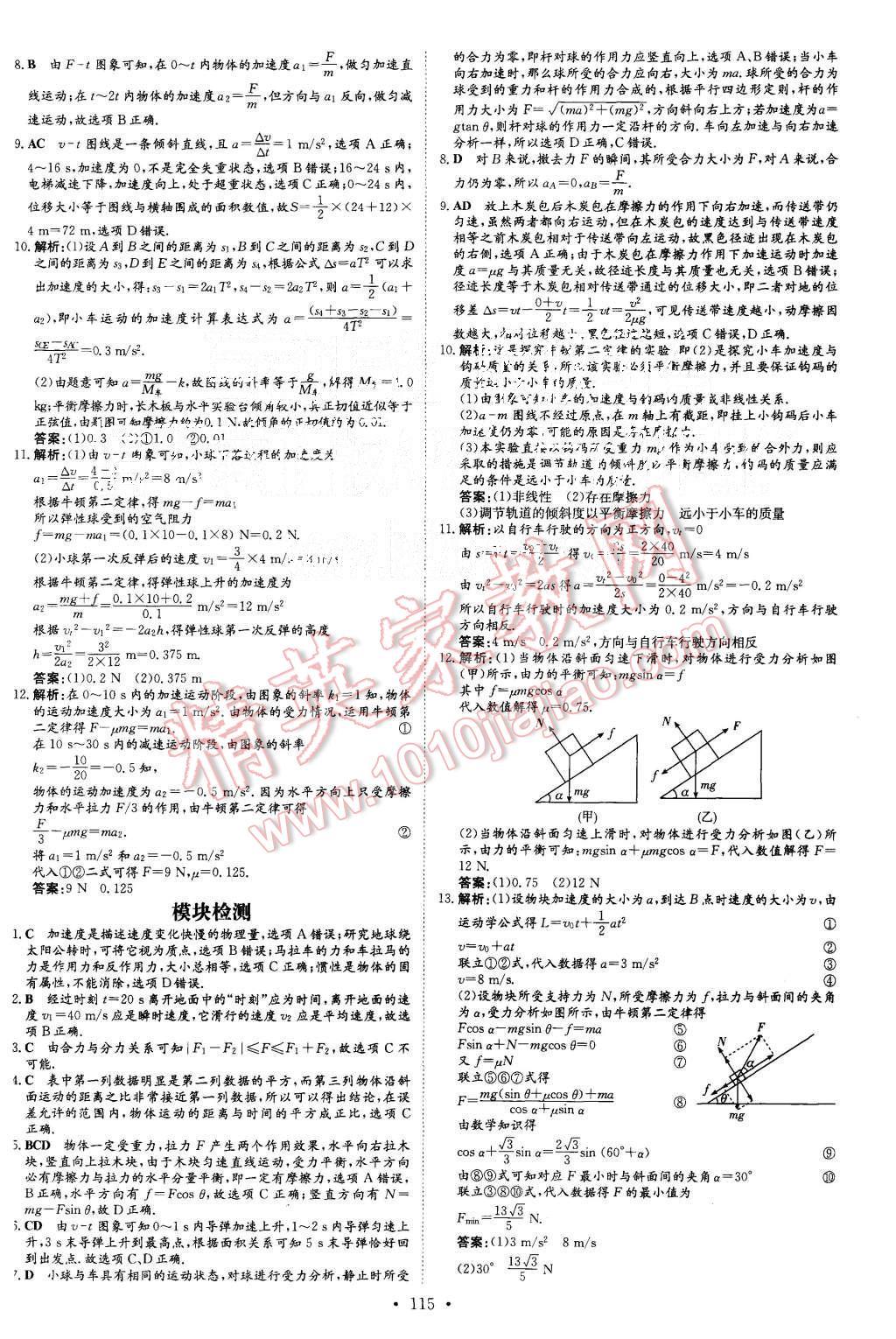 2015年高中全程學(xué)習(xí)導(dǎo)與練物理必修1魯科版 第22頁