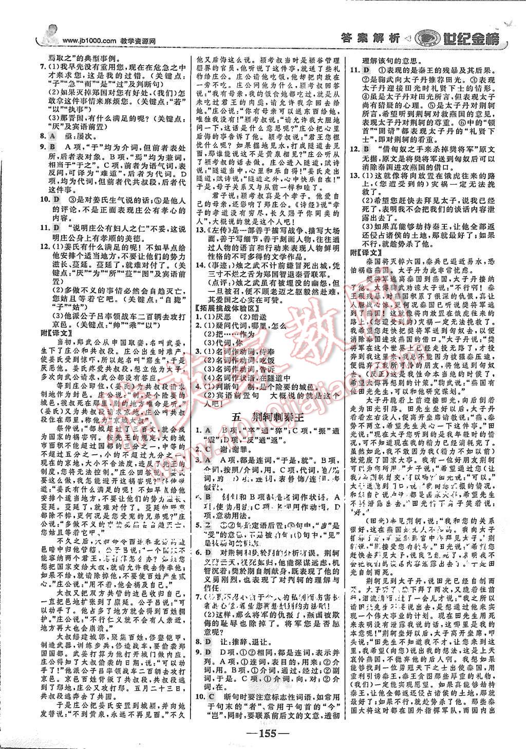 2015年世紀(jì)金榜高中全程學(xué)習(xí)方略語文必修1人教版 第14頁