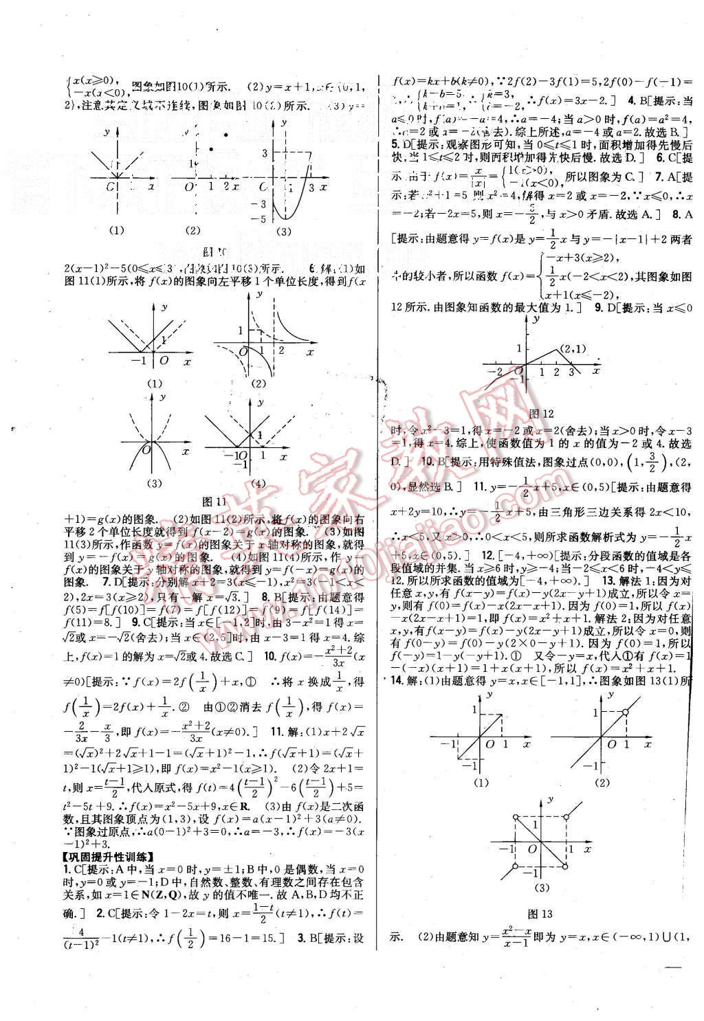 2015年零失誤分層訓(xùn)練高中數(shù)學(xué)必修1人教B版 第7頁