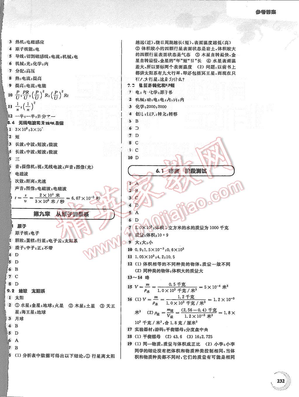 2015年第一作業(yè)九年級物理全一冊 第16頁