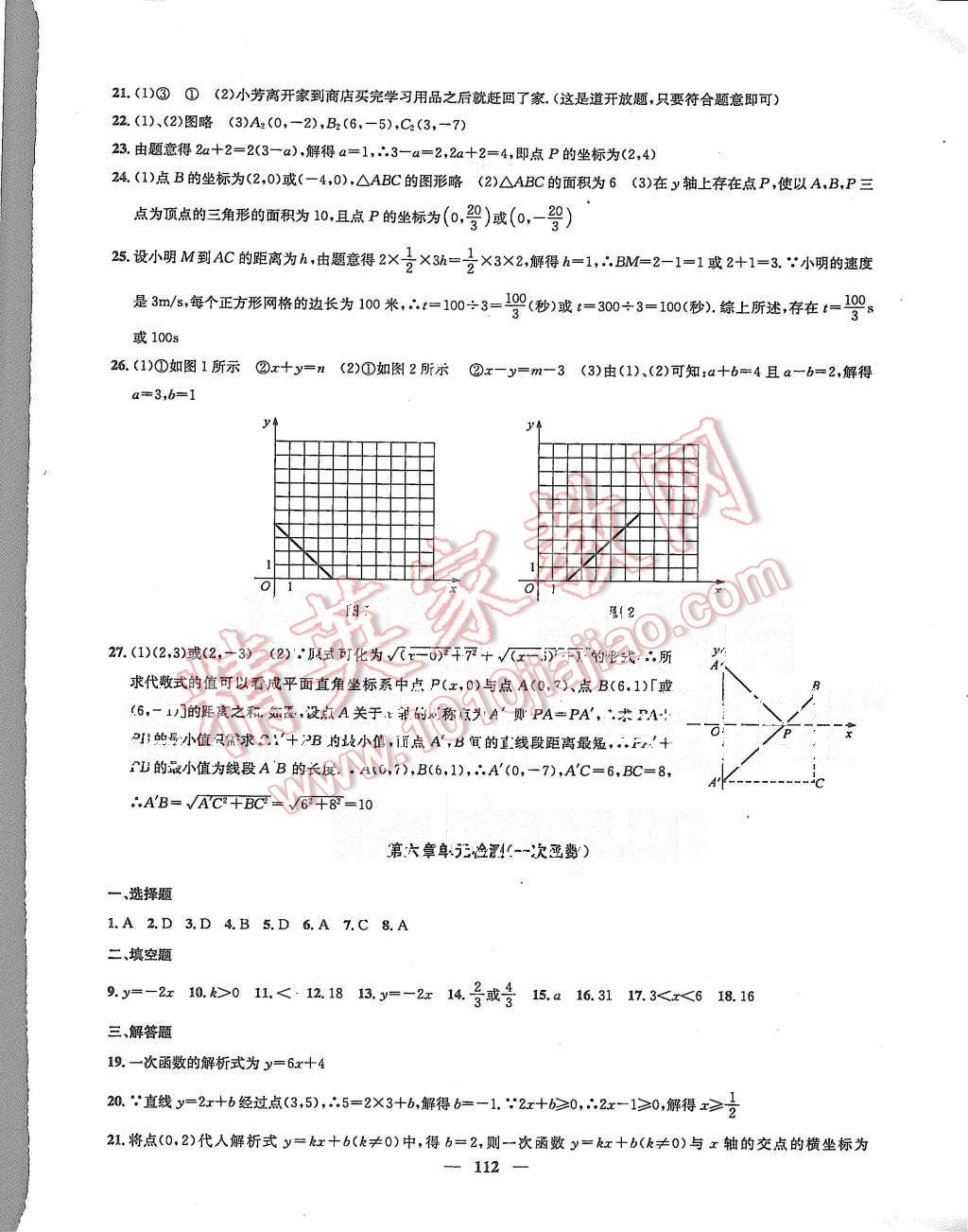 2015年金鑰匙沖刺名校大試卷八年級(jí)數(shù)學(xué)上冊(cè)江蘇版 第8頁(yè)