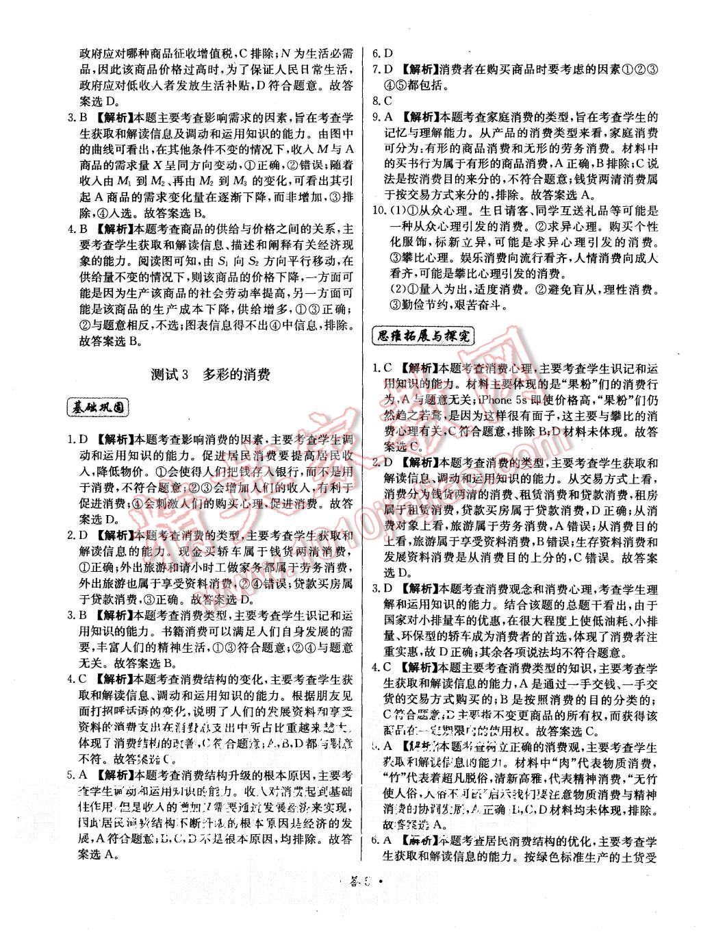 2015年天利38套對(duì)接高考單元專題測(cè)試卷思想政治必修1人教版 第5頁(yè)