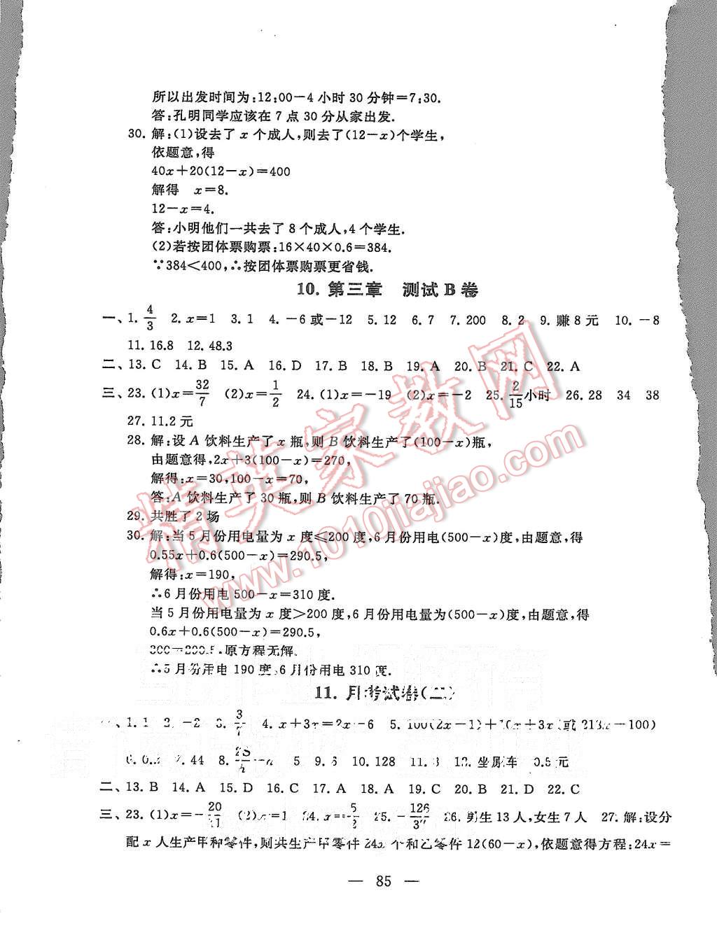 2015年啟東黃岡大試卷七年級(jí)數(shù)學(xué)上冊(cè)人教版 第5頁(yè)