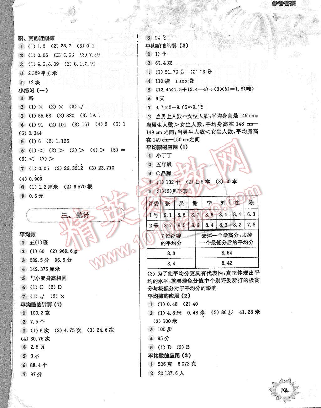 2015年第一作业五年级数学第一学期 第4页