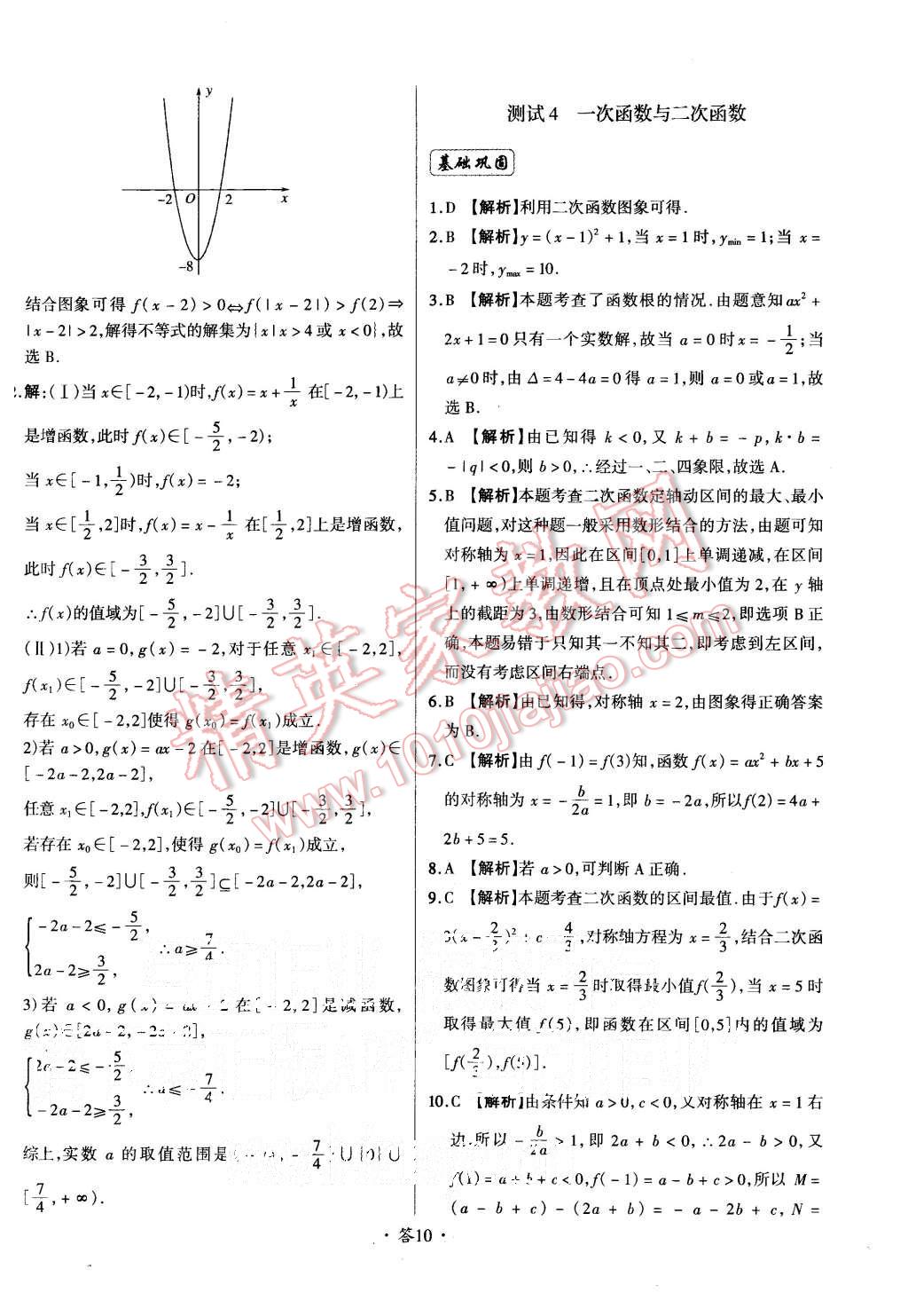 2015年天利38套对接高考单元专题测试卷数学必修1人教版 第10页