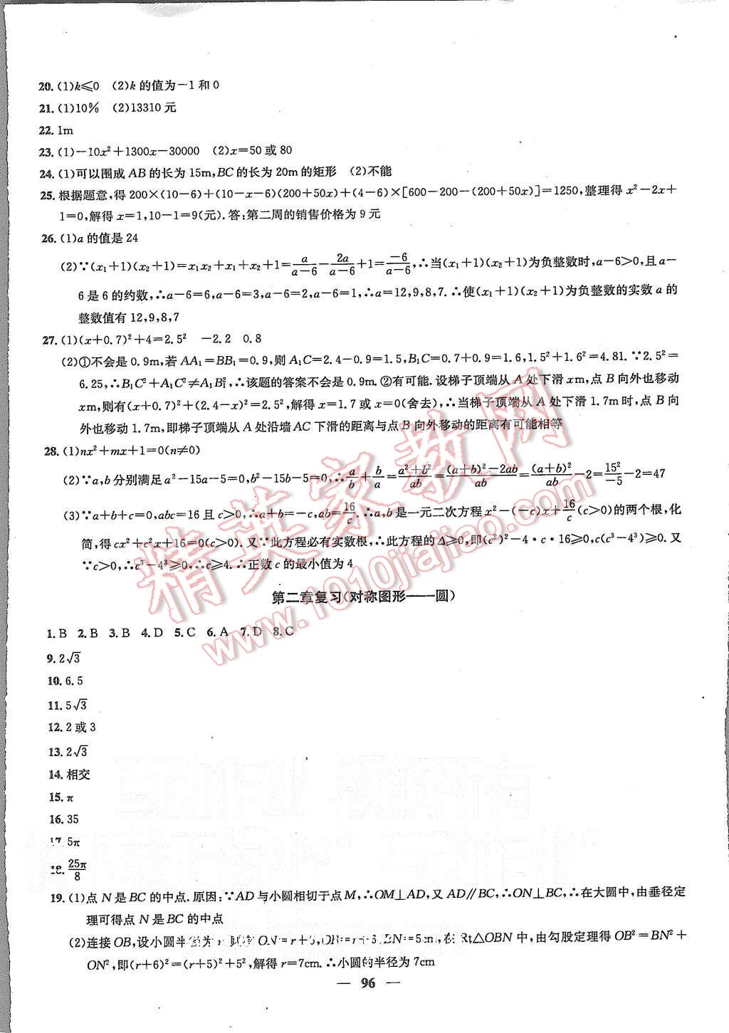 2015年金钥匙冲刺名校大试卷九年级数学上册江苏版 第8页