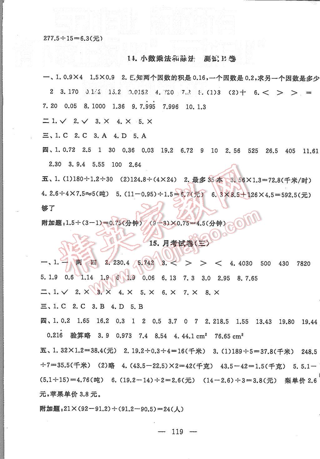 2015年启东黄冈大试卷五年级数学上册江苏版 第7页