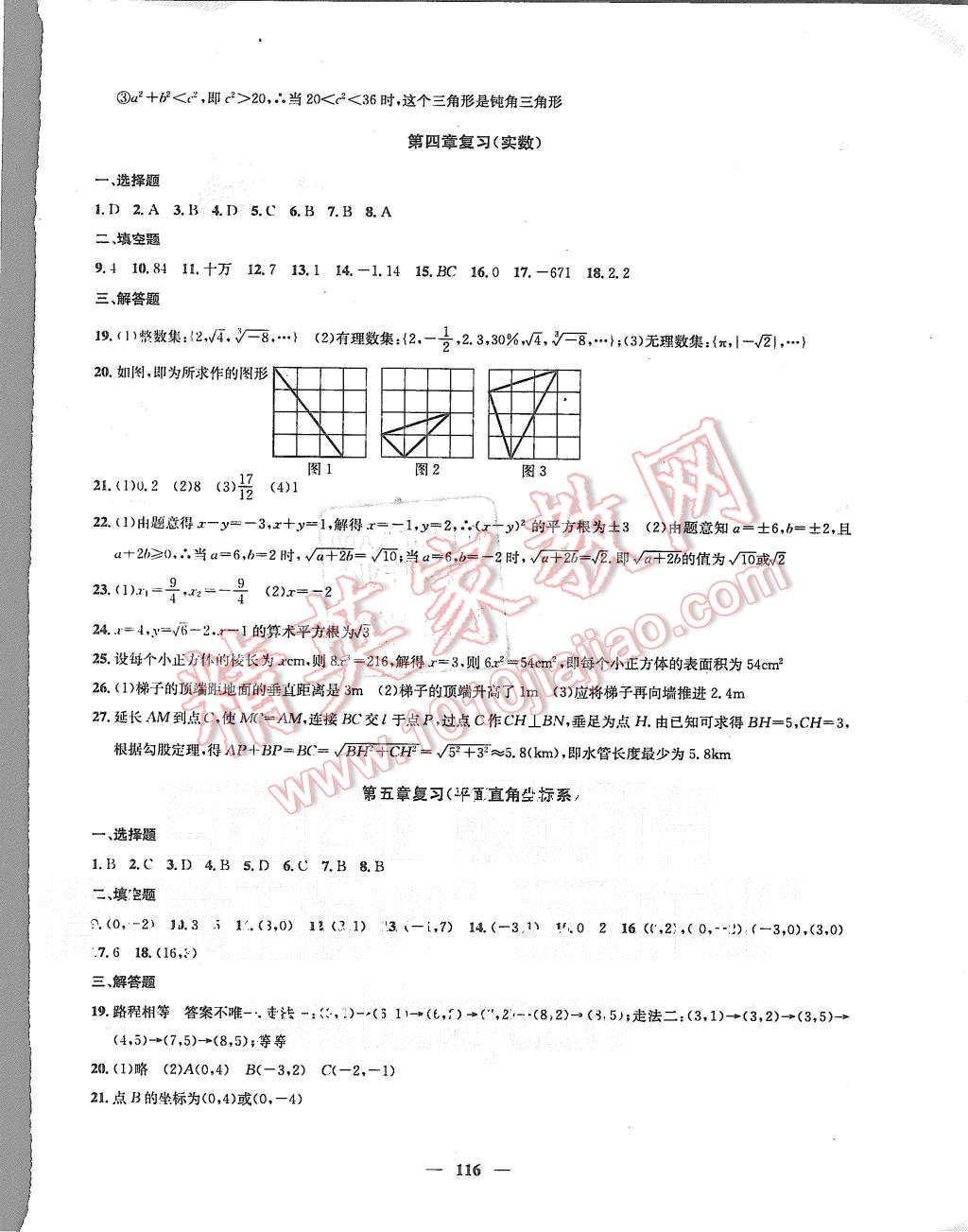 2015年金鑰匙沖刺名校大試卷八年級數(shù)學(xué)上冊江蘇版 第12頁