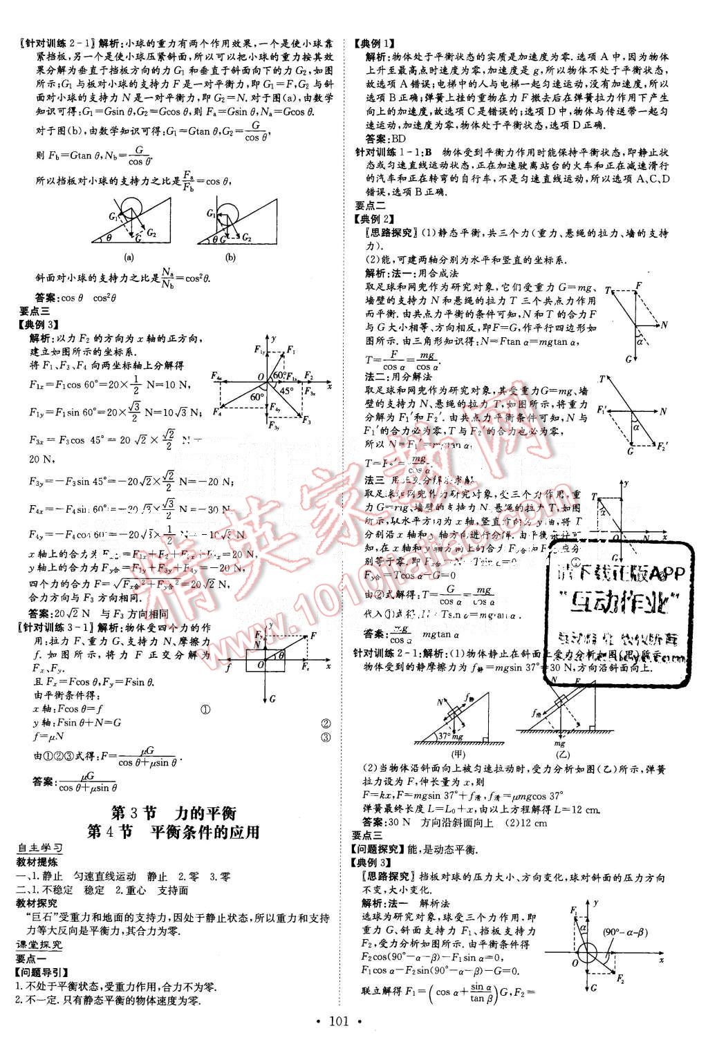 2015年高中全程學(xué)習(xí)導(dǎo)與練物理必修1魯科版 第8頁(yè)