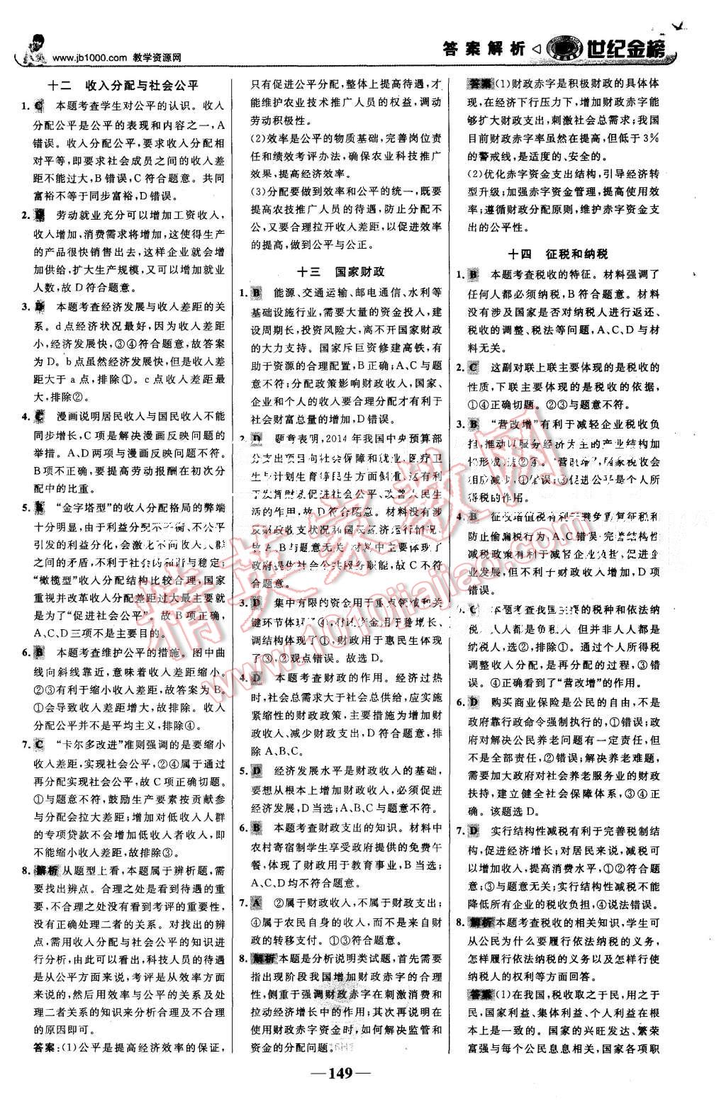 2015年世紀金榜高中全程學習方略思想政治必修1人教版 第24頁