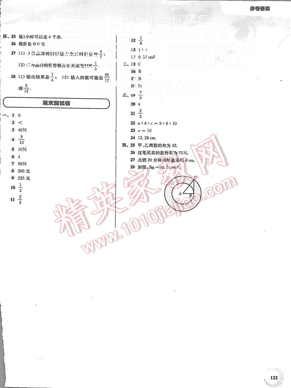 2015年第一作业六年级数学第一学期 第10页