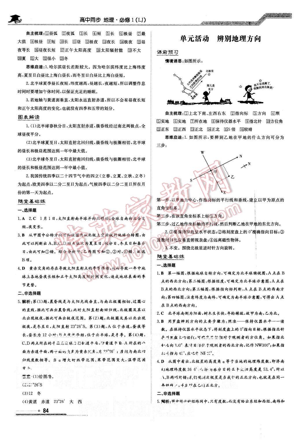 2015年高中全程學習導與練地理必修第一冊魯教版 第4頁